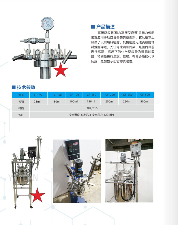 清洗不銹鋼高壓反應(yīng)釜的注意事項