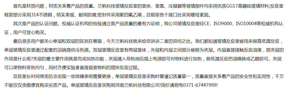 單層 玻璃反應釜采購時的關(guān)注點在哪里？